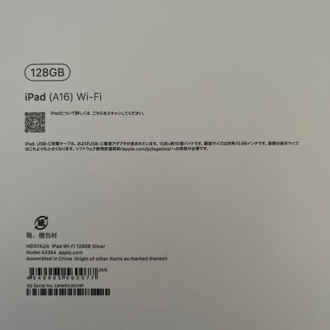 新品送料無料！11インチ iPad Wi-Fi 128GB シルバー 2025年