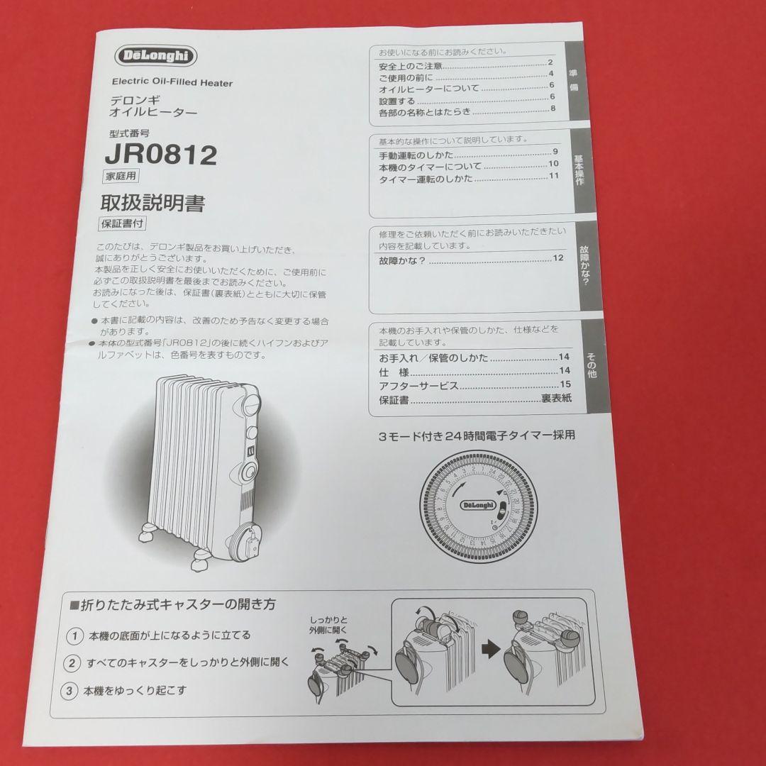 オイルヒーター　デロンギ　ＪＲ０８１２