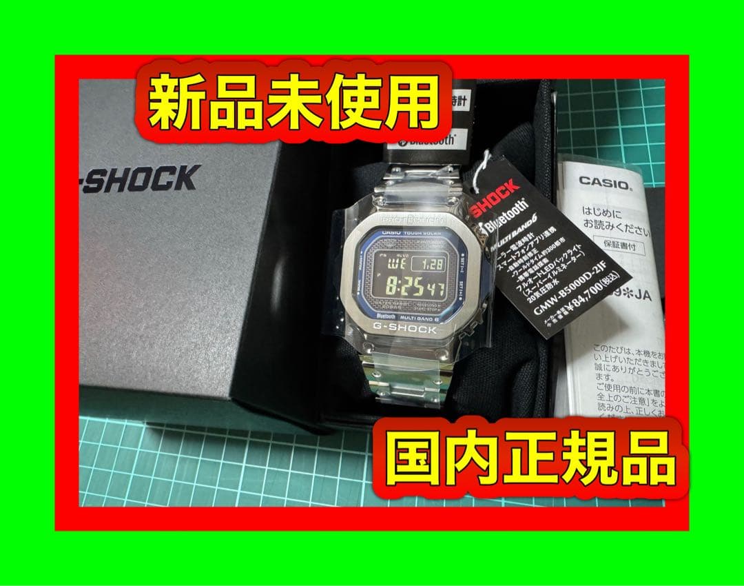 国内正規品　新品未使用GMW-B5000D-2JF