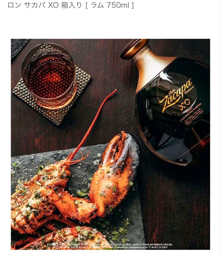 ロン サカパ XO 箱入り [ラム 750ml ] Ron Zacapa XO