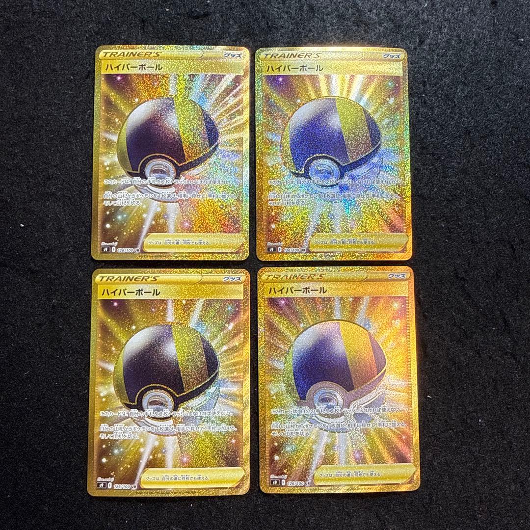 ポケモンカード　ハイパーボールur４枚　スターバース