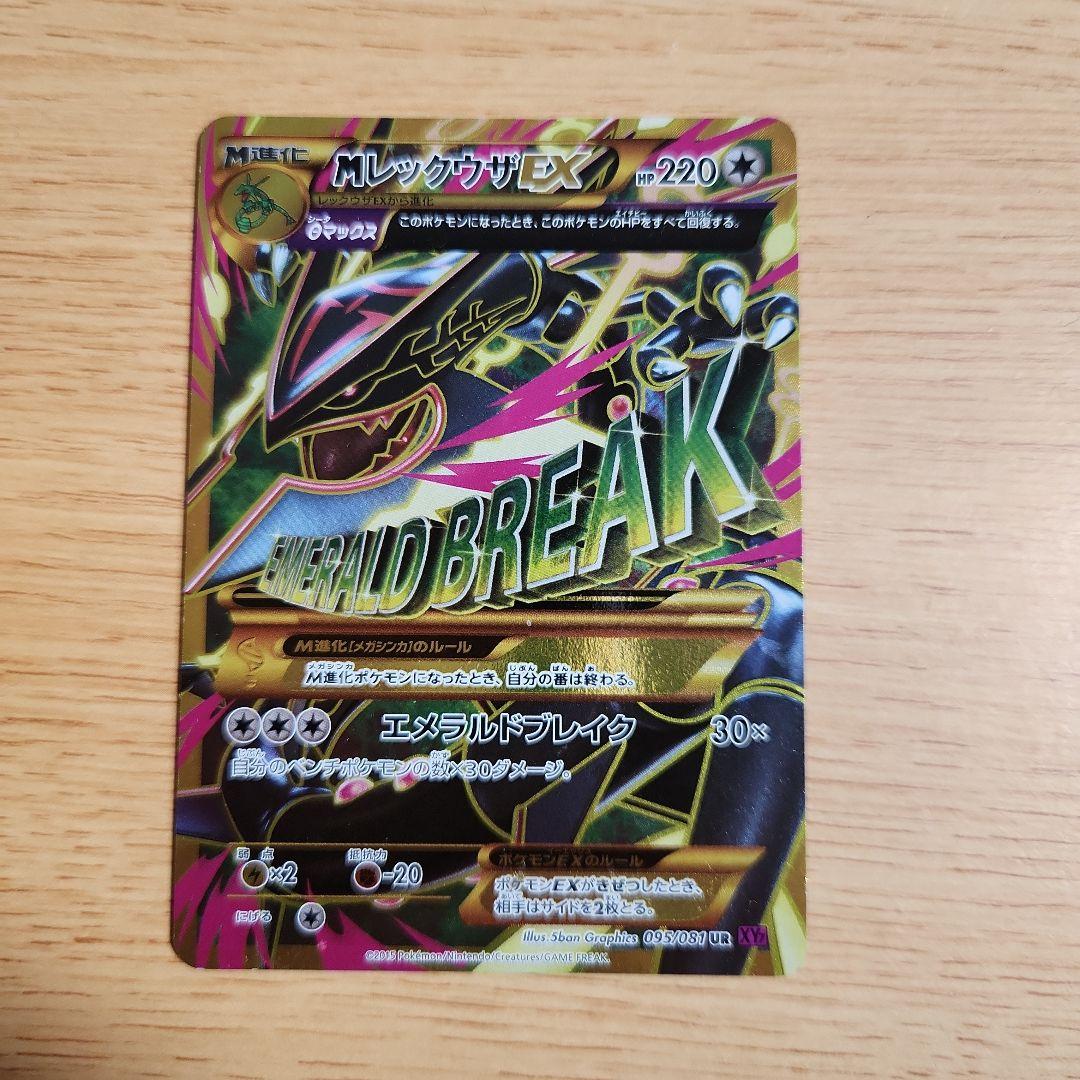 全*せ様 MレックウザEXとレックウザEXセット