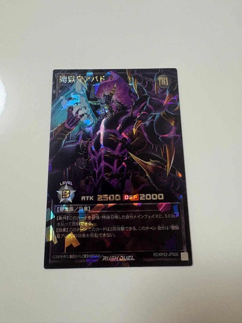 【即日発送】闇獄皇アバド PREMIUM BLACK Ver