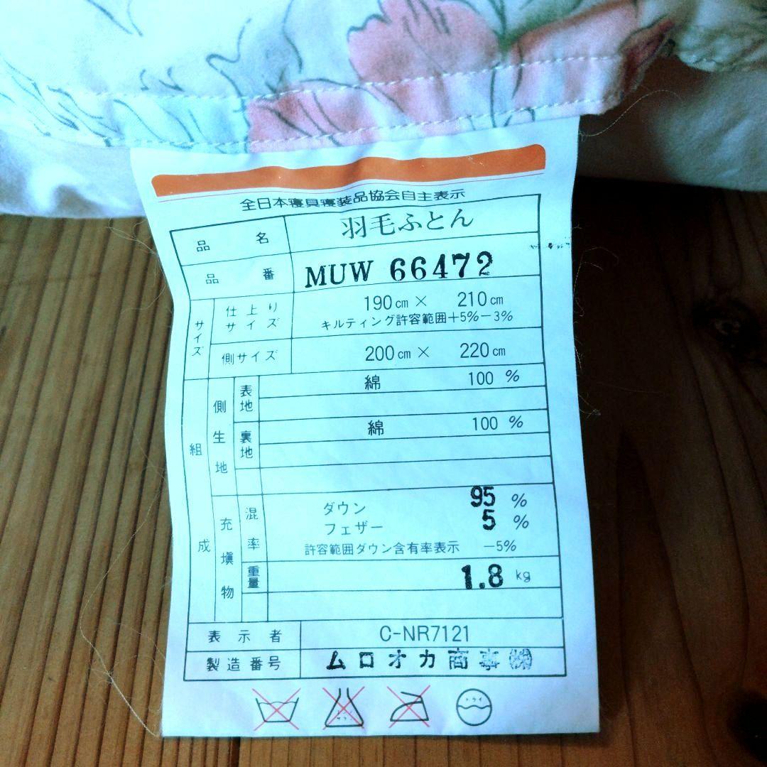 ダウン95%　羽毛布団ダブル 1