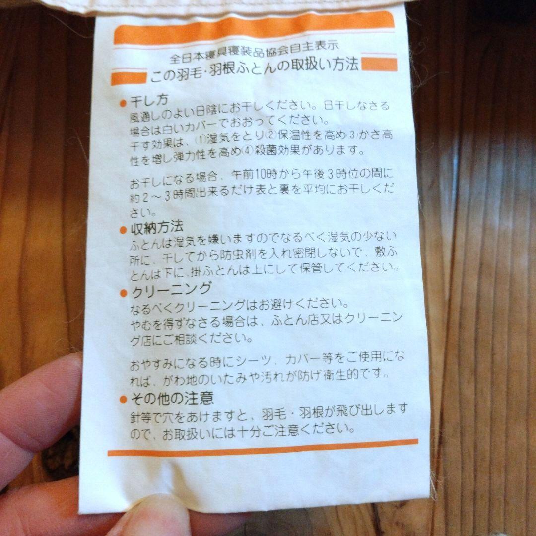 ダウン95%　羽毛布団ダブル 1