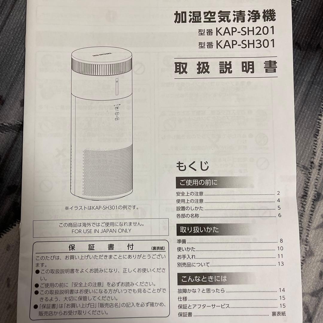 空気清浄機・イオン発生器 KAP-SH301