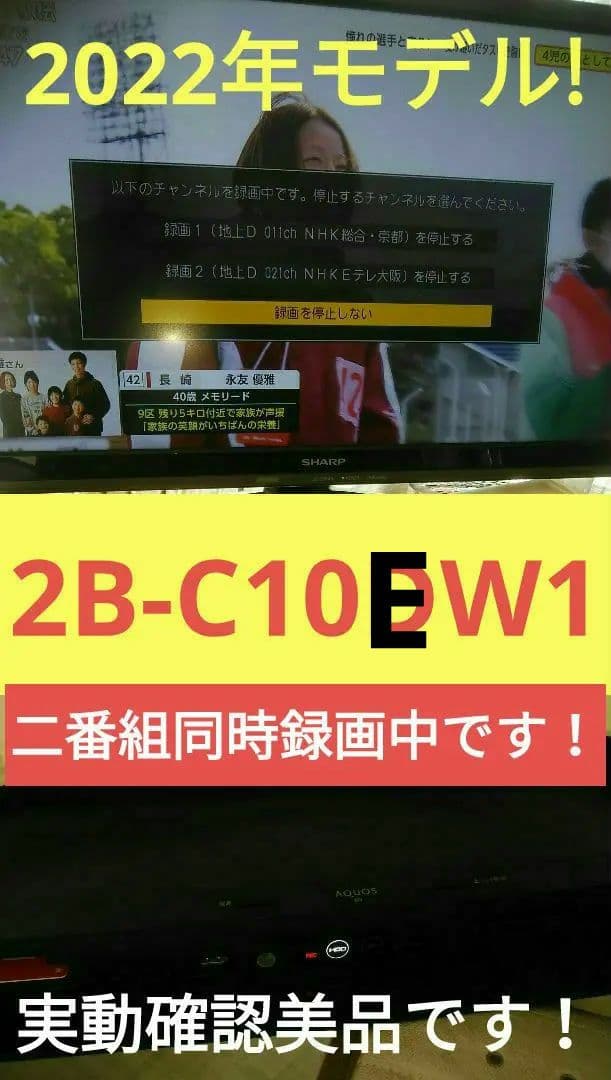 2022年モデルシャープ2B-C10EW1/二番組同録・4K再生可/実動/新リモ