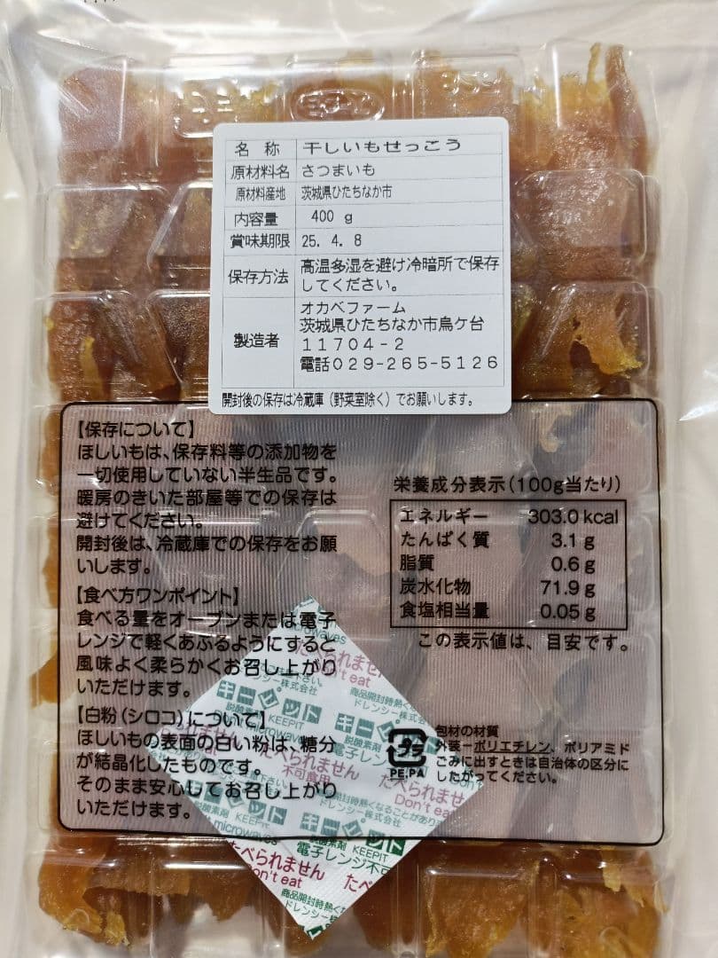 ★1.富貴桜さま専用干し芋 国産 紅はるか 切り落とし800g×4セット