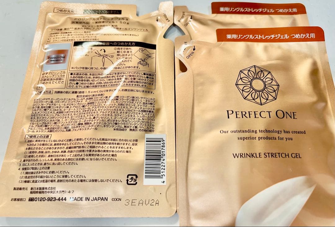3個　パーフェクトワン薬用リンクルストレッチジェル　50g 詰め替え　新日本製薬