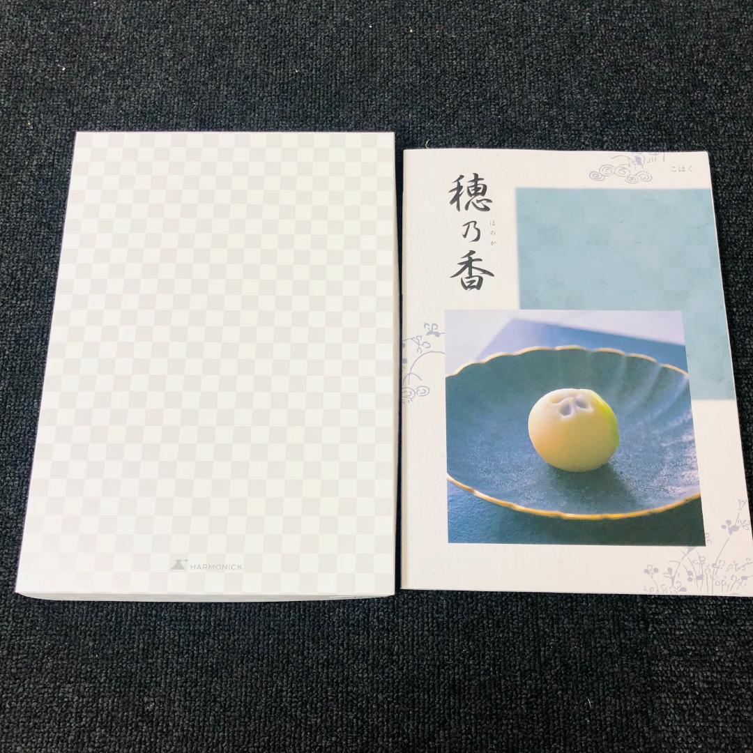 【送料無料】ハーモニック カタログギフト 穂乃香 こはく ③