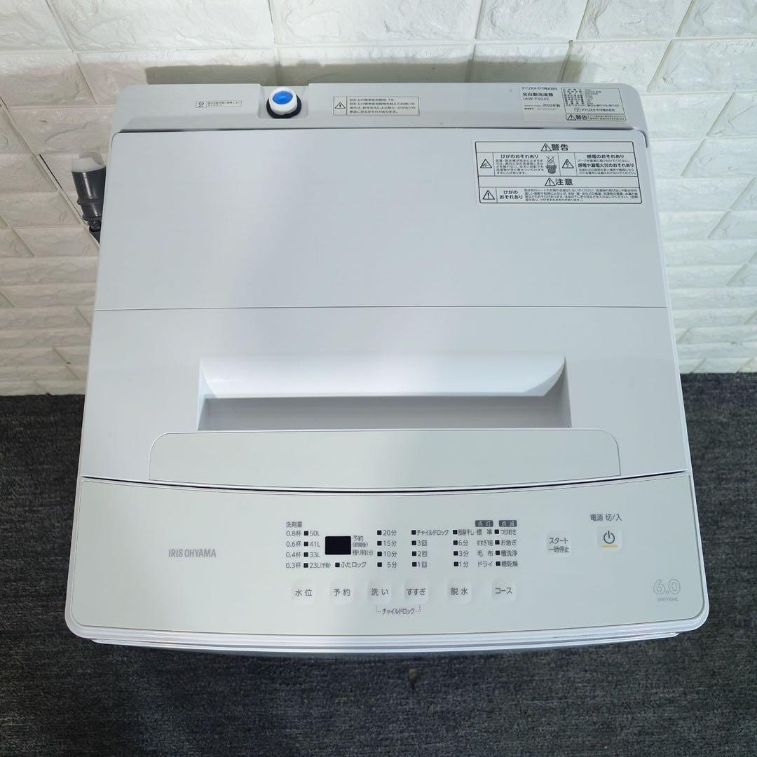 アイリスオーヤマ 家電 2点セット 冷蔵庫 洗濯機 1人暮し G070