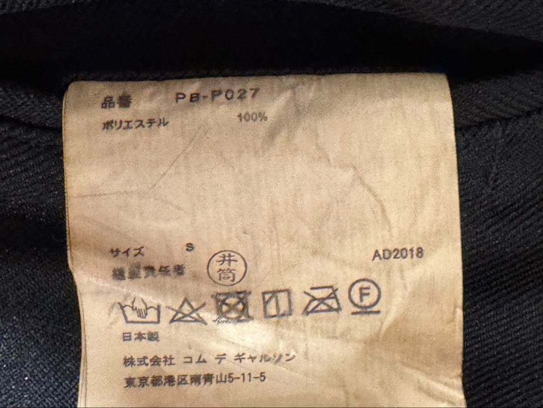 コムデギャルソンオムプリュス パンツ 黒 Sサイズ AD2018