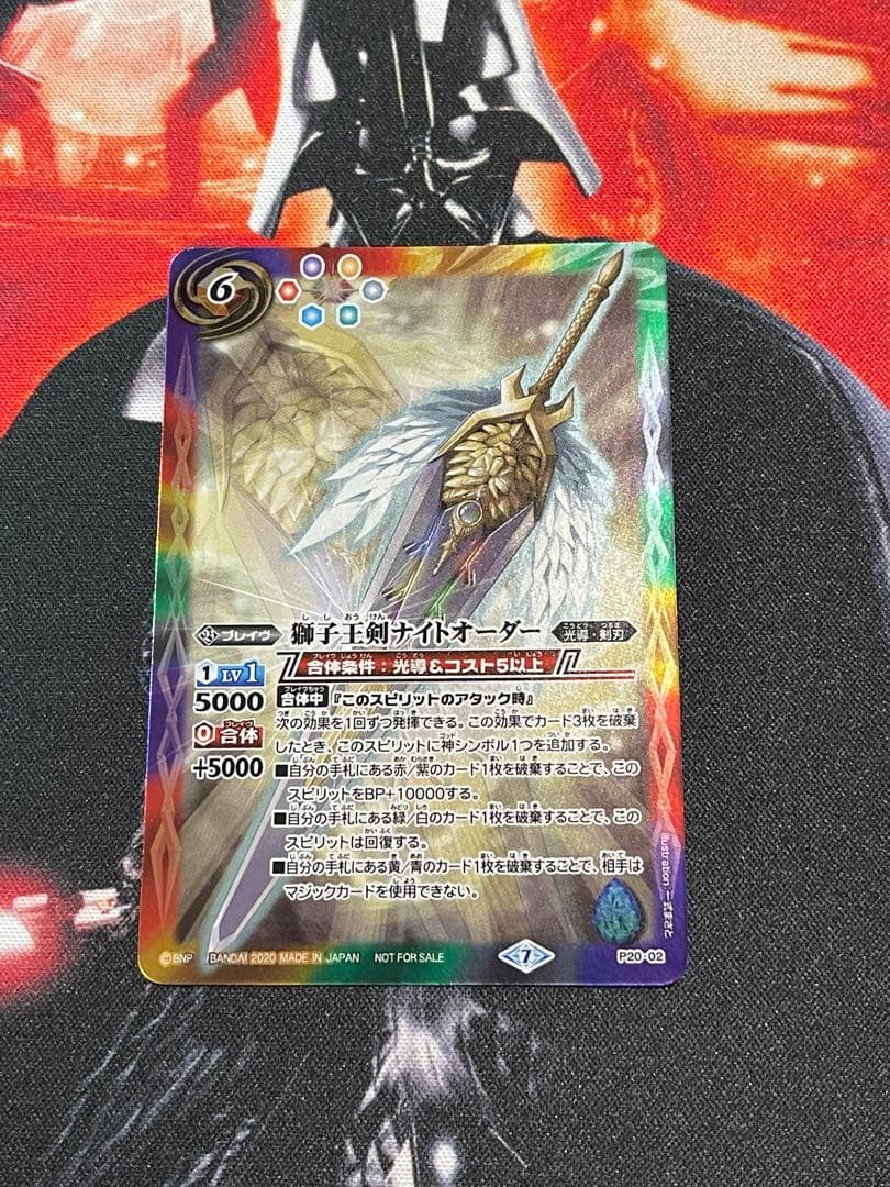 バトスピ 獅子王剣ナイトオーダー 新品未使用