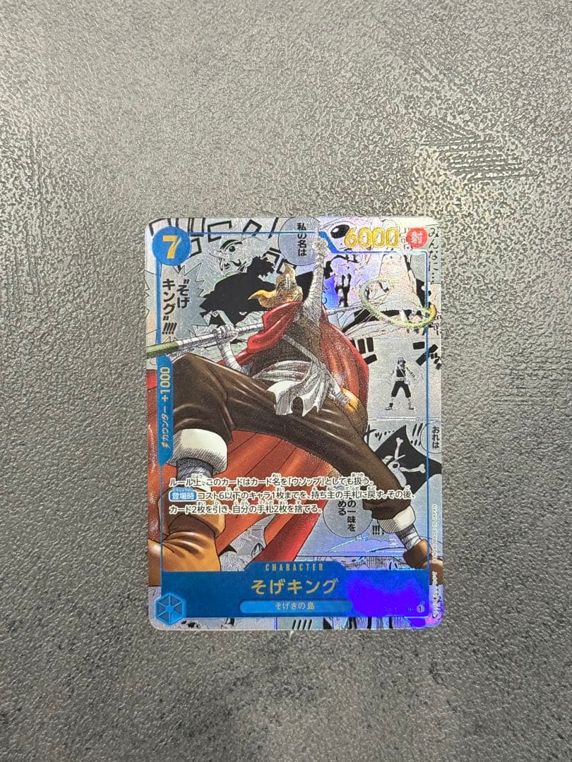 田*場様 そげキング コミックパラレル