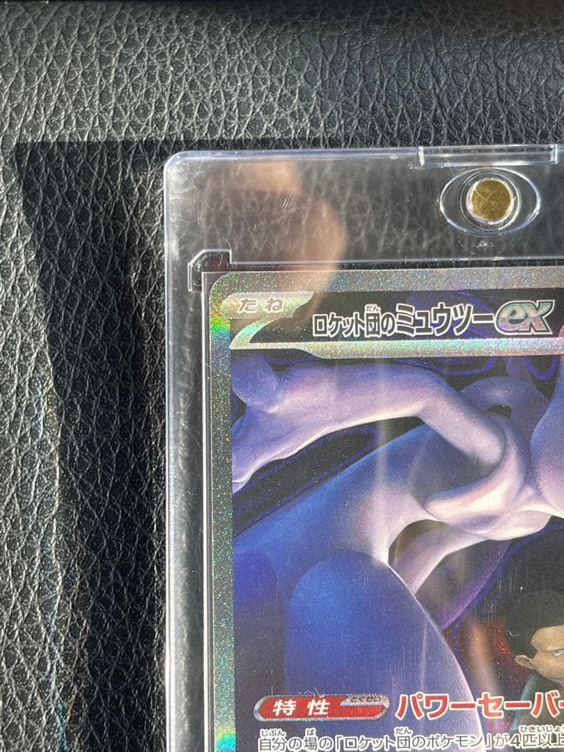 く*う様 『美品』『匿名配送』 ロケット団のミュウツーex SAR
