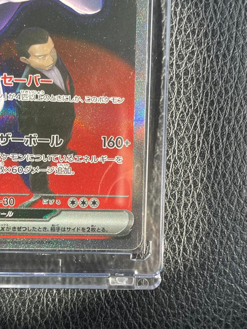 く*う様 『美品』『匿名配送』 ロケット団のミュウツーex SAR