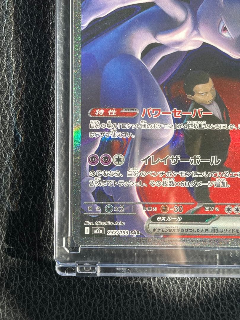 く*う様 『美品』『匿名配送』 ロケット団のミュウツーex SAR