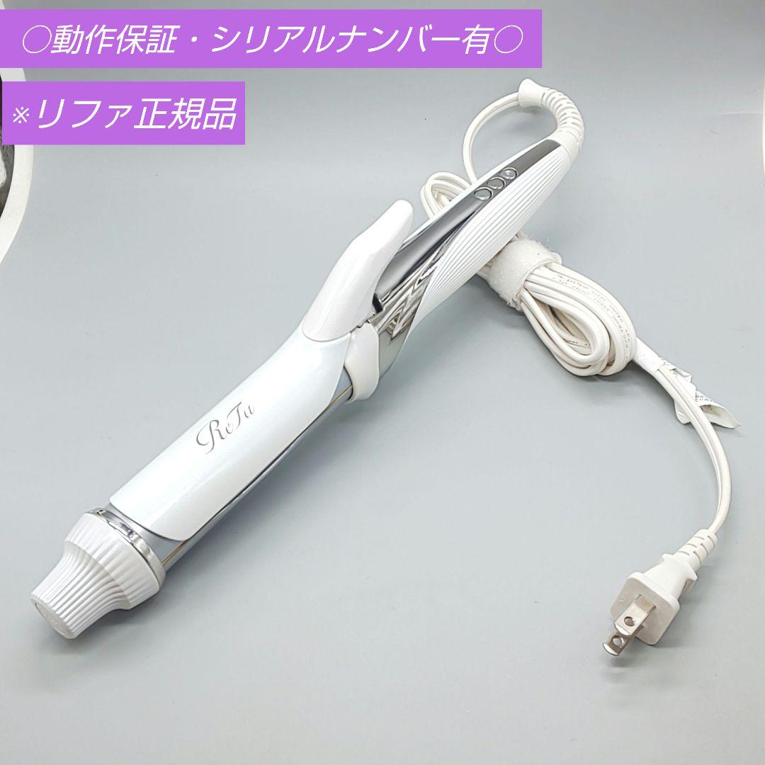 ReFa リファ ビューテック カールアイロン 32㎜《正規品》703