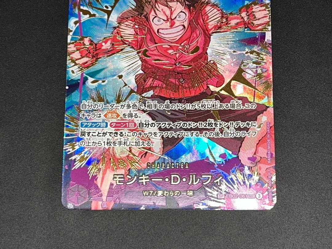 モンキー・D・ルフィ EB02-061 SEC SP