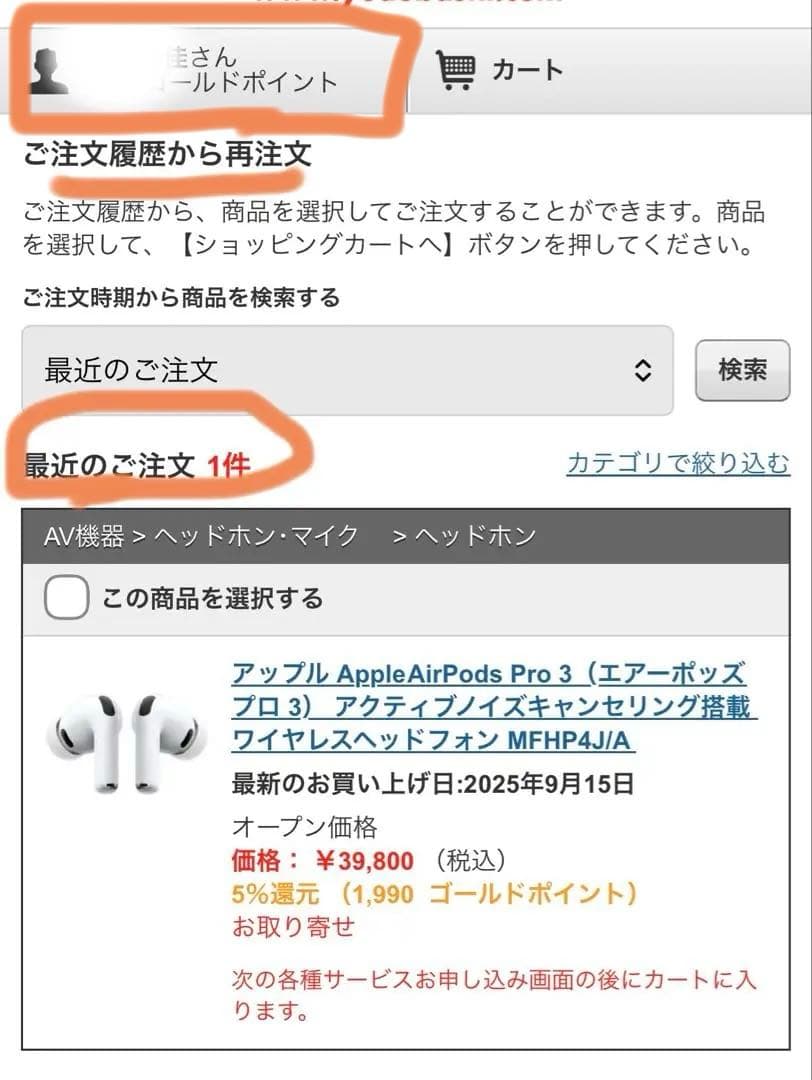 【美品】AirPods Pro3 付属品全部付きます