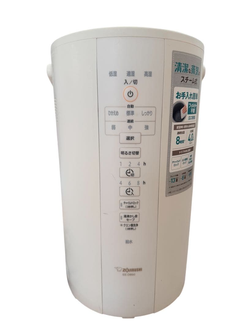 象印 加湿器 加熱式　4.0L スチーム式　加湿器 EE-DB 2020年