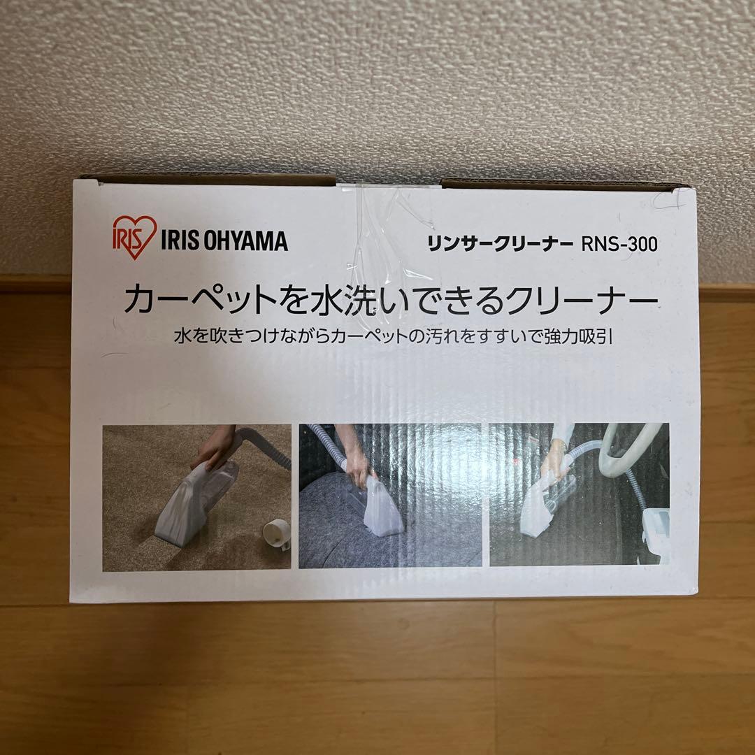 IRIS OHYAMA カーペットクリーナー RNS-300 +専用洗剤