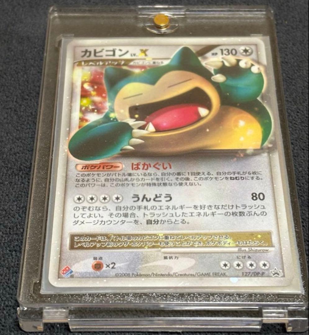 カビゴン Lv.X ドミノピザプロモ