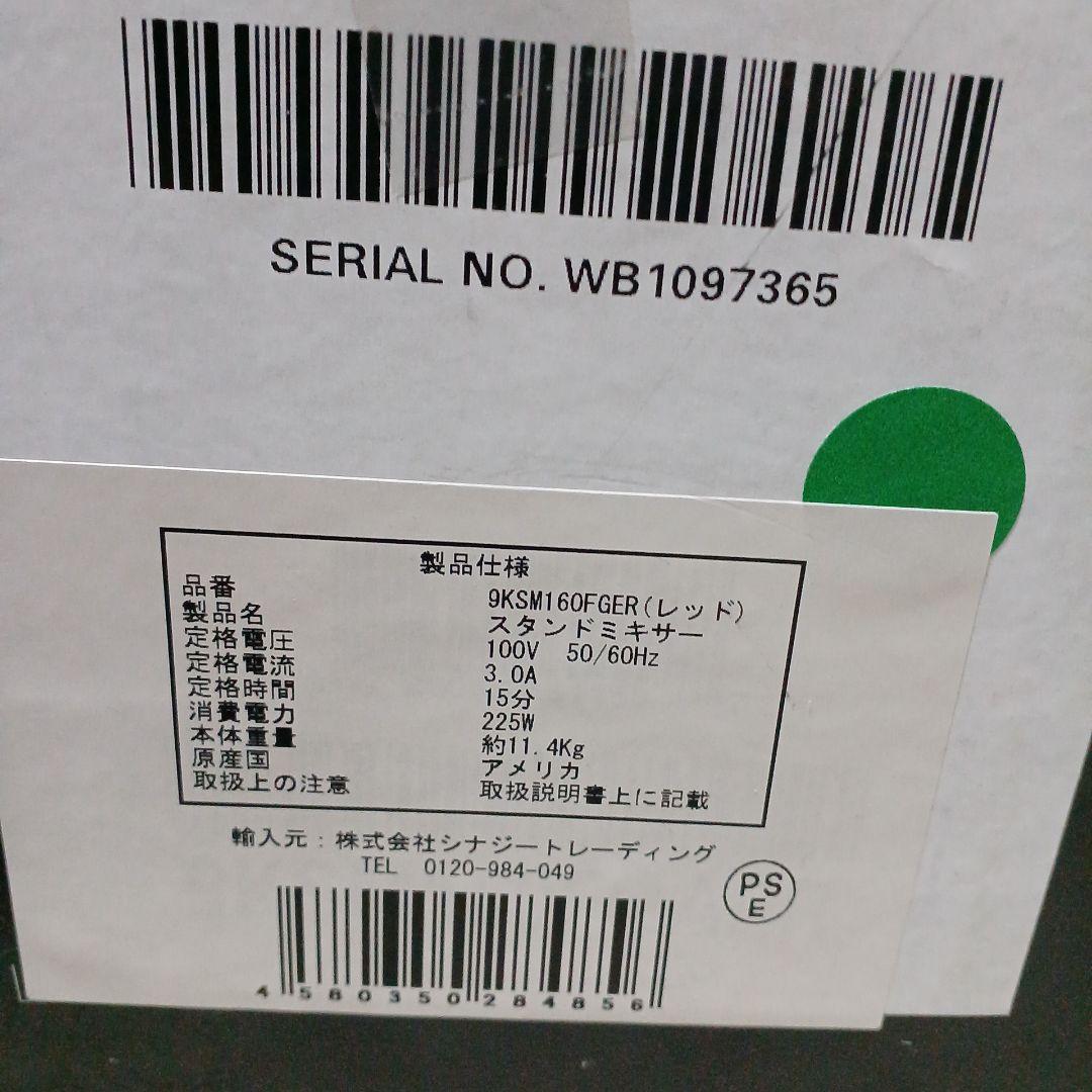 KitchenAid レッド ミキサー 本体と付属品