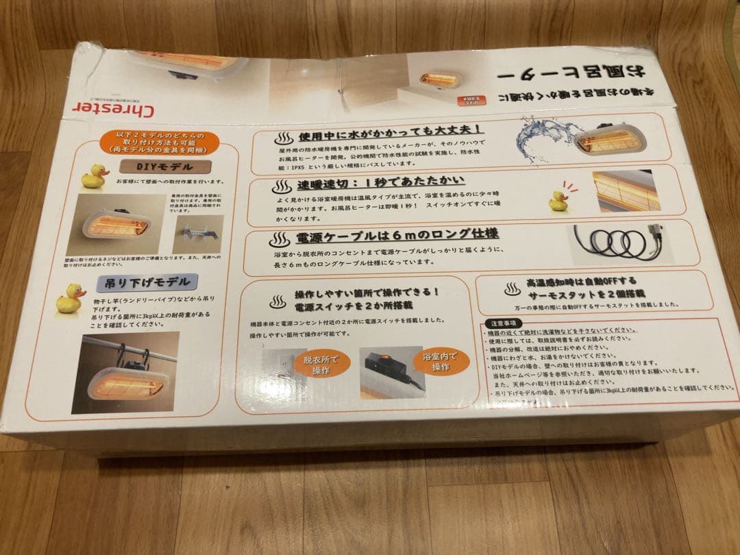 クレスター お風呂ヒーター HEAT-S-101WA お風呂暖房 バス暖房 防水