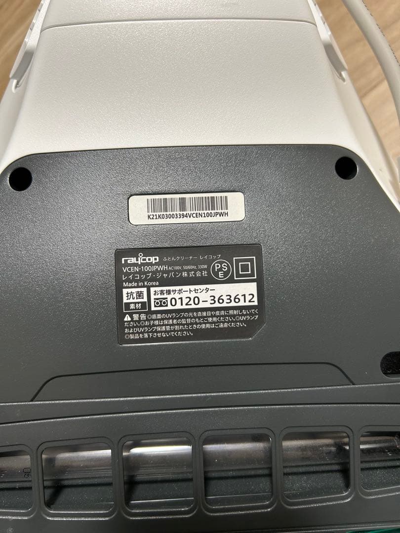 レイコップ布団クリーナー