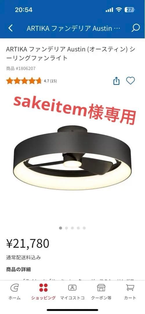 ARTIKA Austin シーリングファンライト