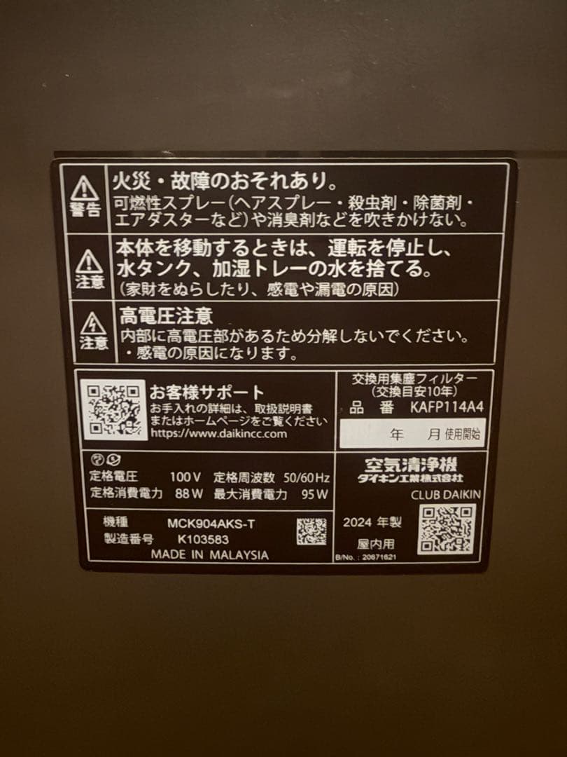 ダイキン　ストリーマ空気清浄機加湿機能付 MCK904AKS-T　2024モデル