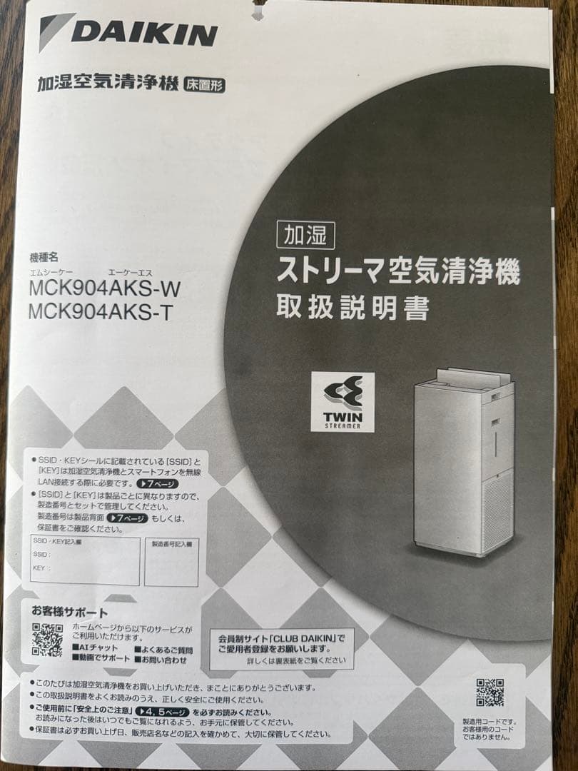 ダイキン　ストリーマ空気清浄機加湿機能付 MCK904AKS-T　2024モデル