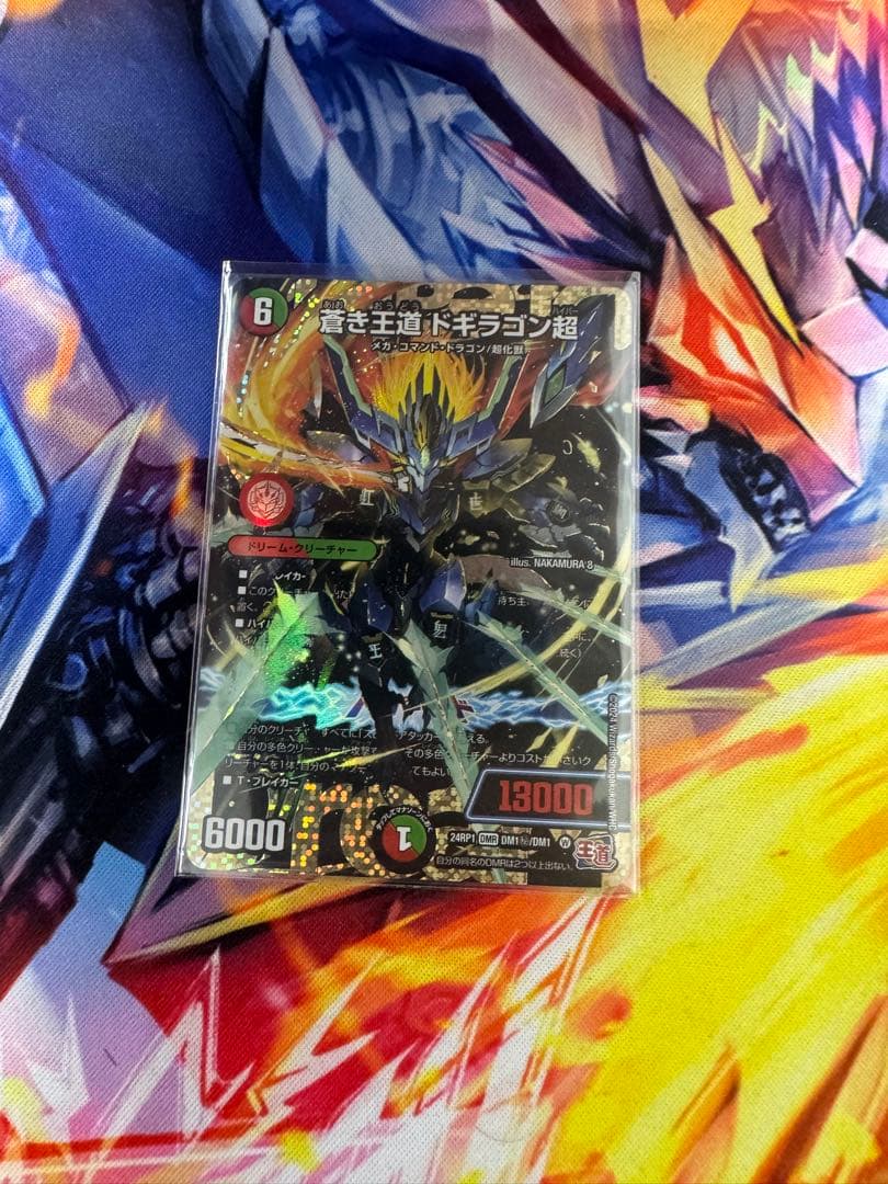 蒼き王道　ドギラゴン超　シークレットレア
