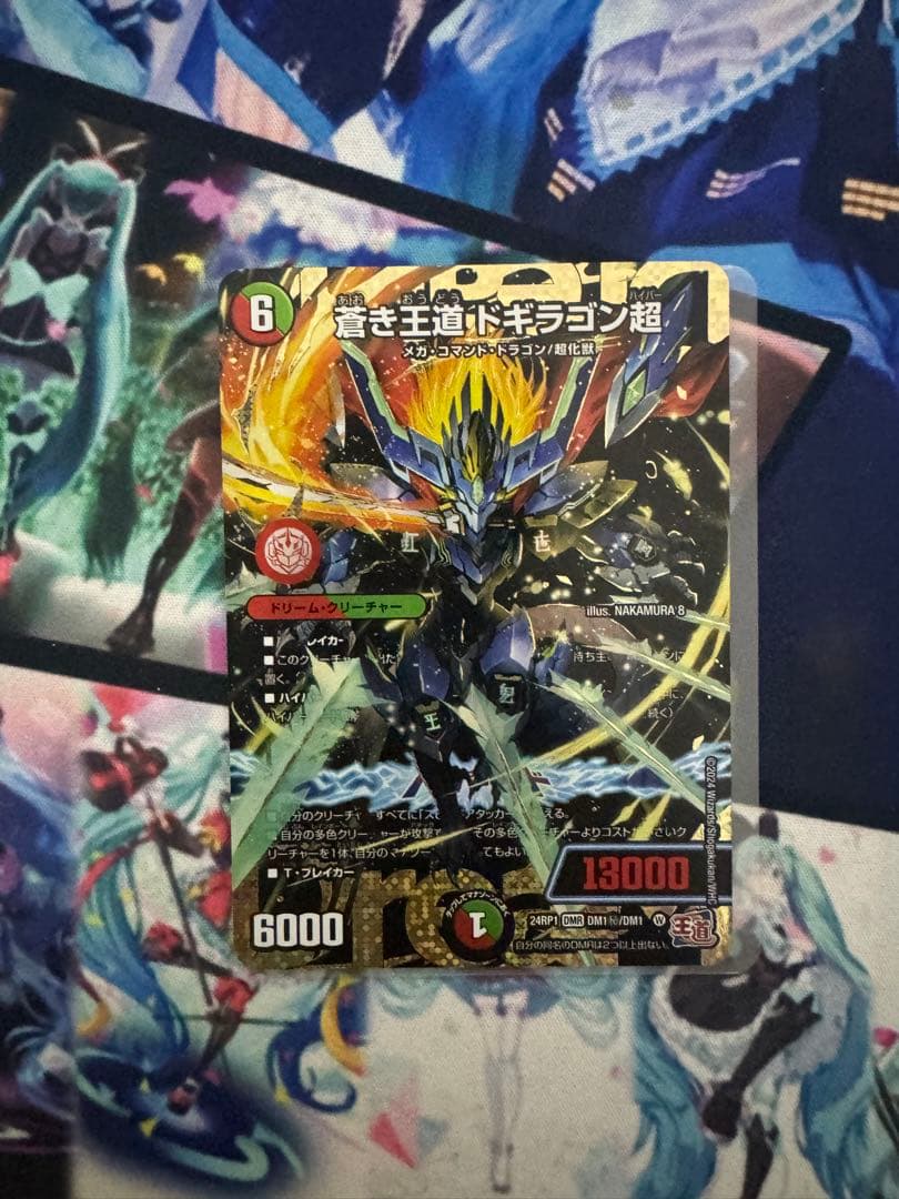 蒼き王道　ドギラゴン超　シークレットレア