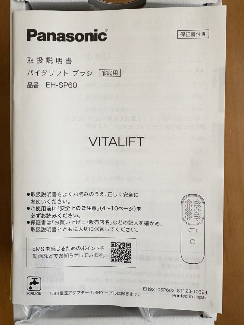 Panasonic VITALIFTブラシ EH-SP60