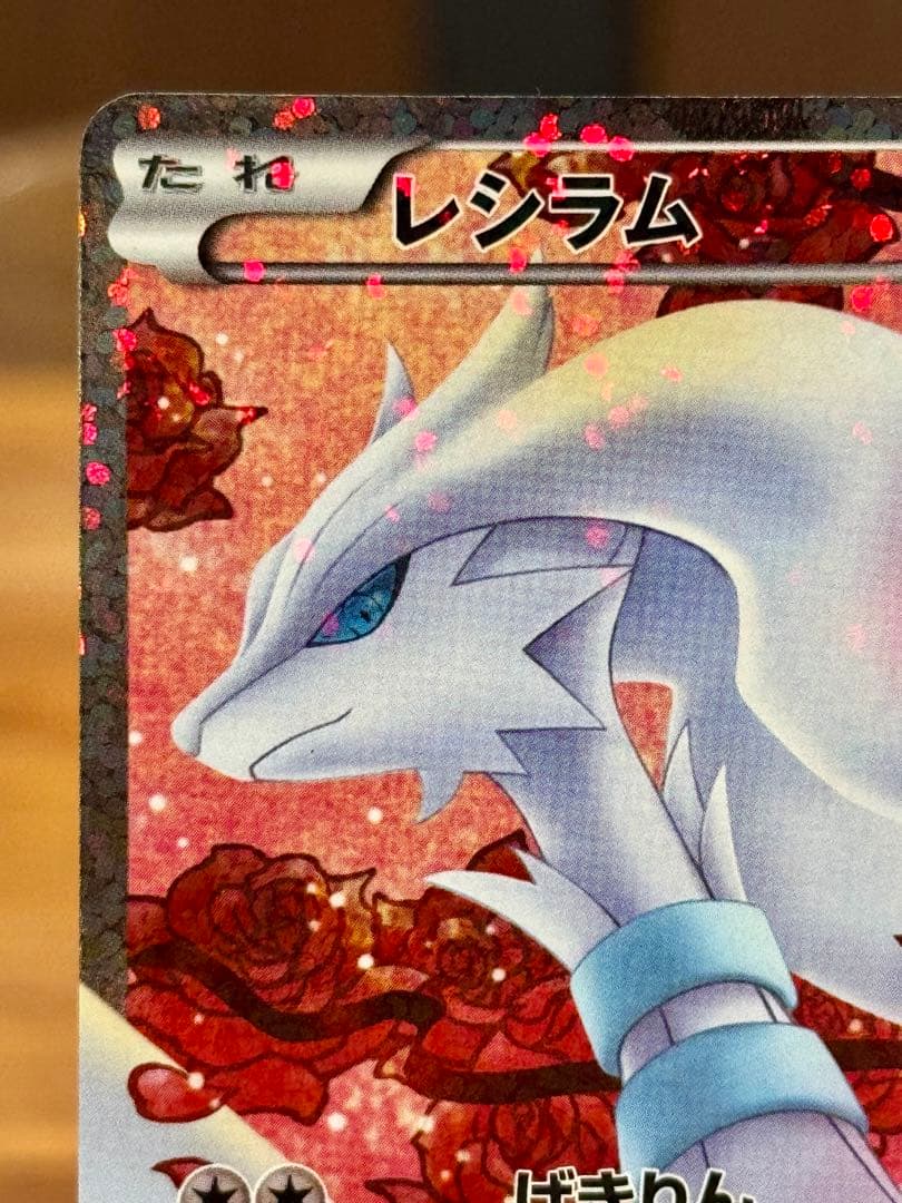 レシラム SR SC シャイニーコレクション 022/020