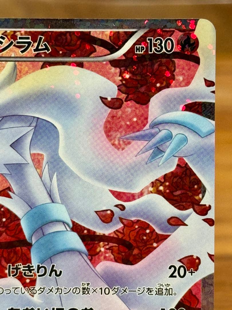 レシラム SR SC シャイニーコレクション 022/020