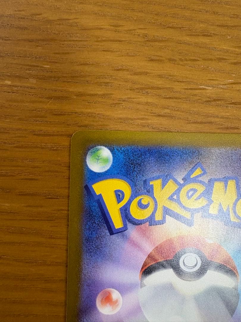 メガカイリューex SAR 246/193 ポケモンカードゲーム　ポケカ