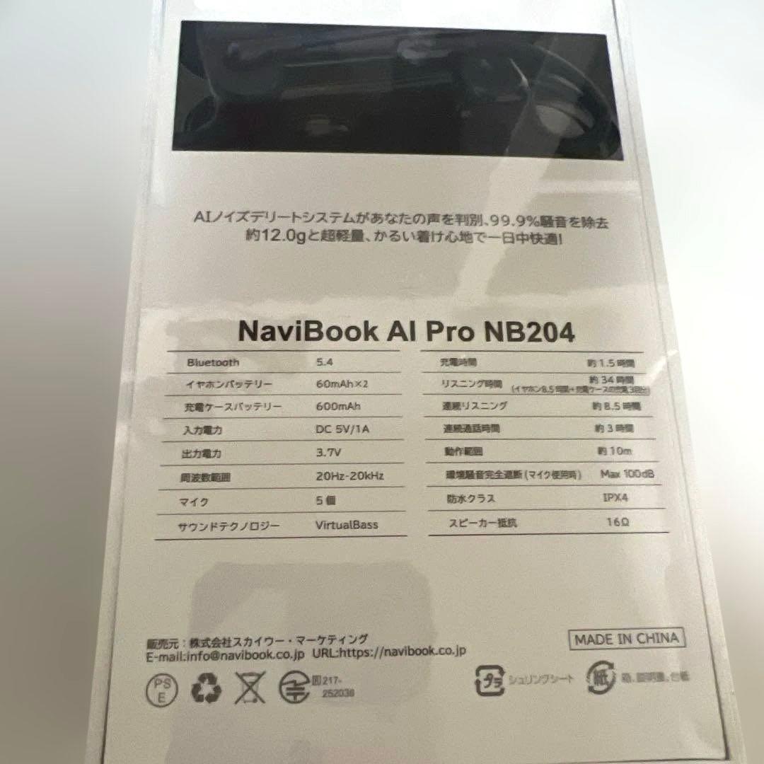 【新品】NaviBook AI Pro NB204 ワイヤレスオープン型イヤホン