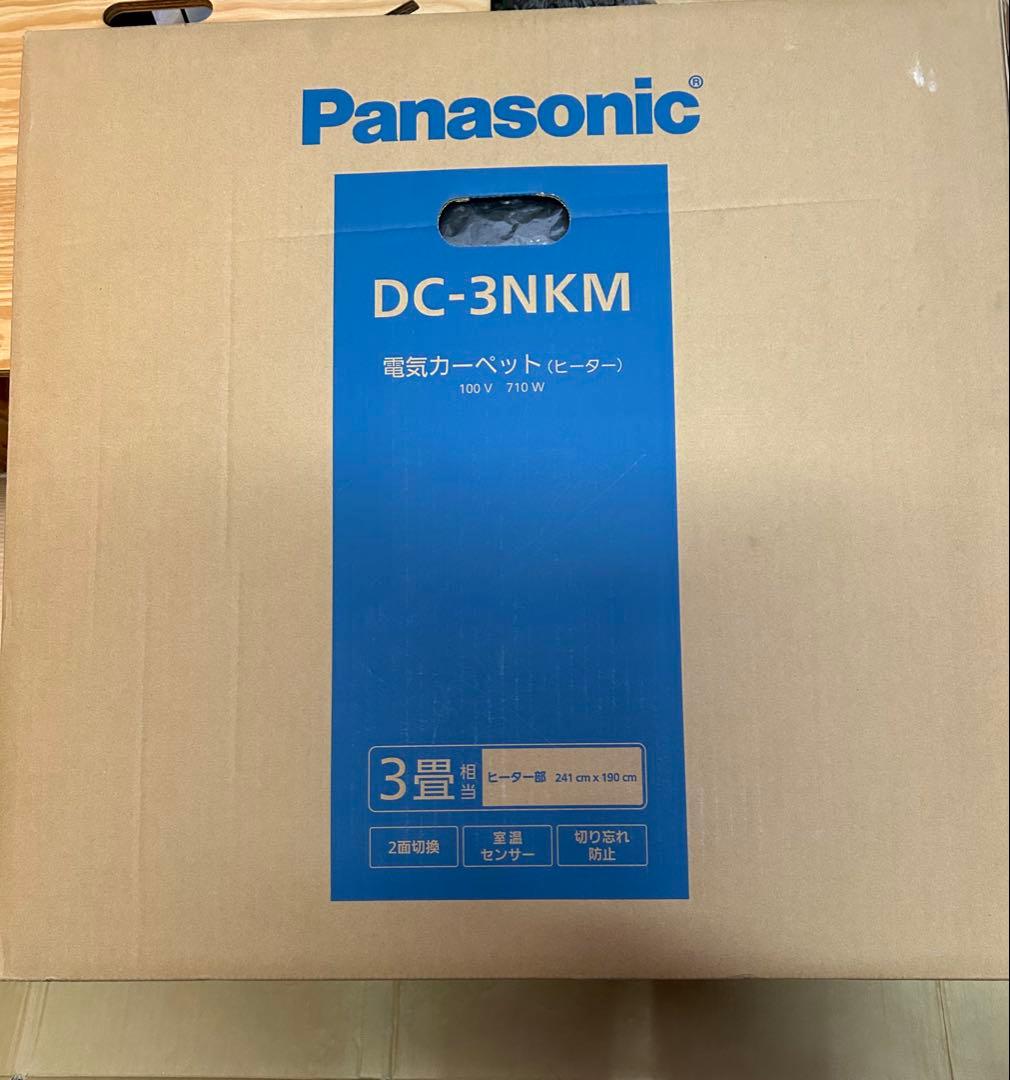 【新品／未開封】ホットカーペット パナソニック DC-3NKM
