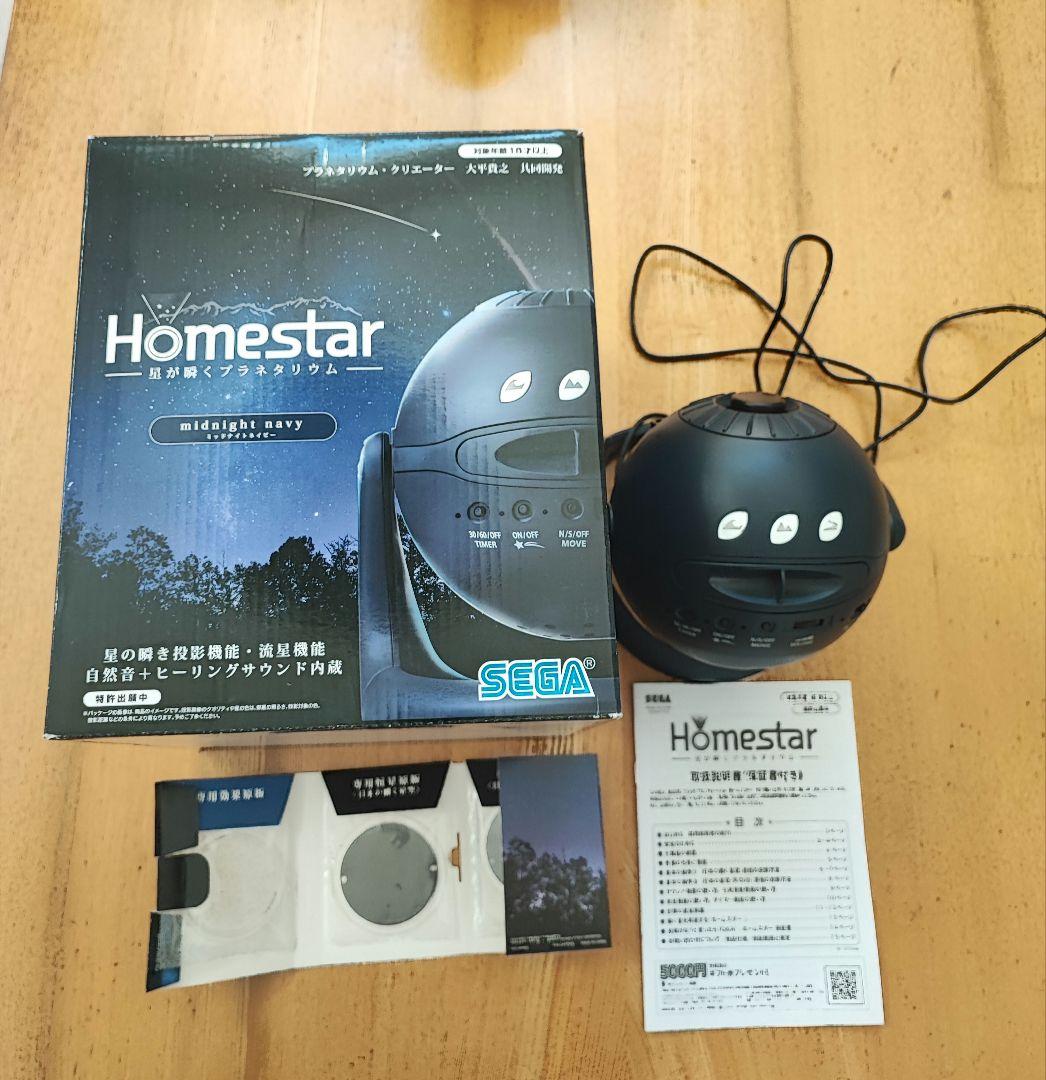 セガトイズ　star ホームスター ミッドナイトネイビー