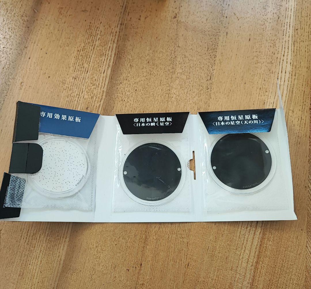 セガトイズ　star ホームスター ミッドナイトネイビー