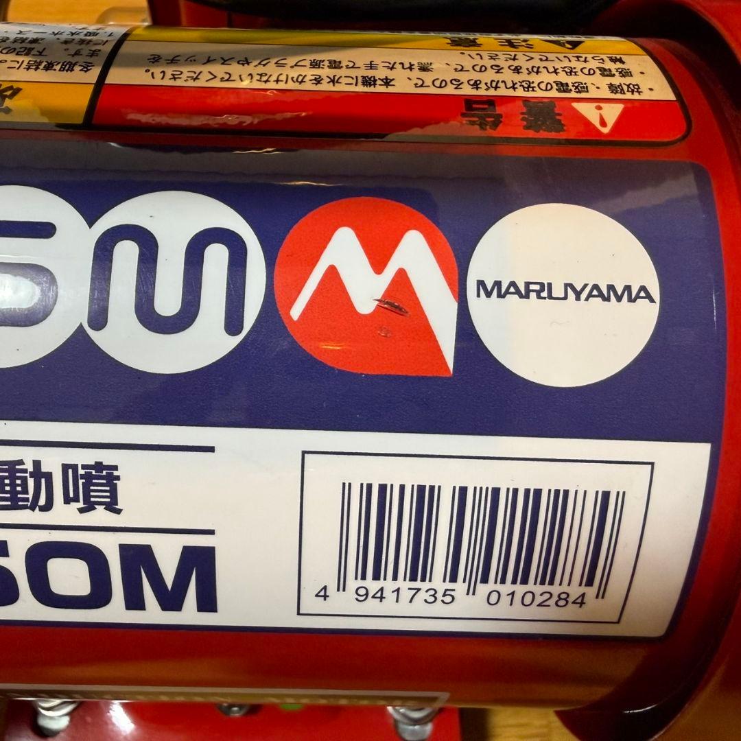 GS350M 新品未使用 本体のみ 2台セットモーター動噴 丸山製作所