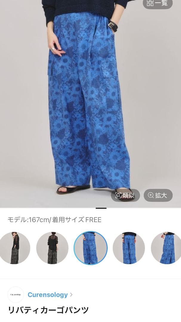 カレンソロジー/リバティカーゴパンツ