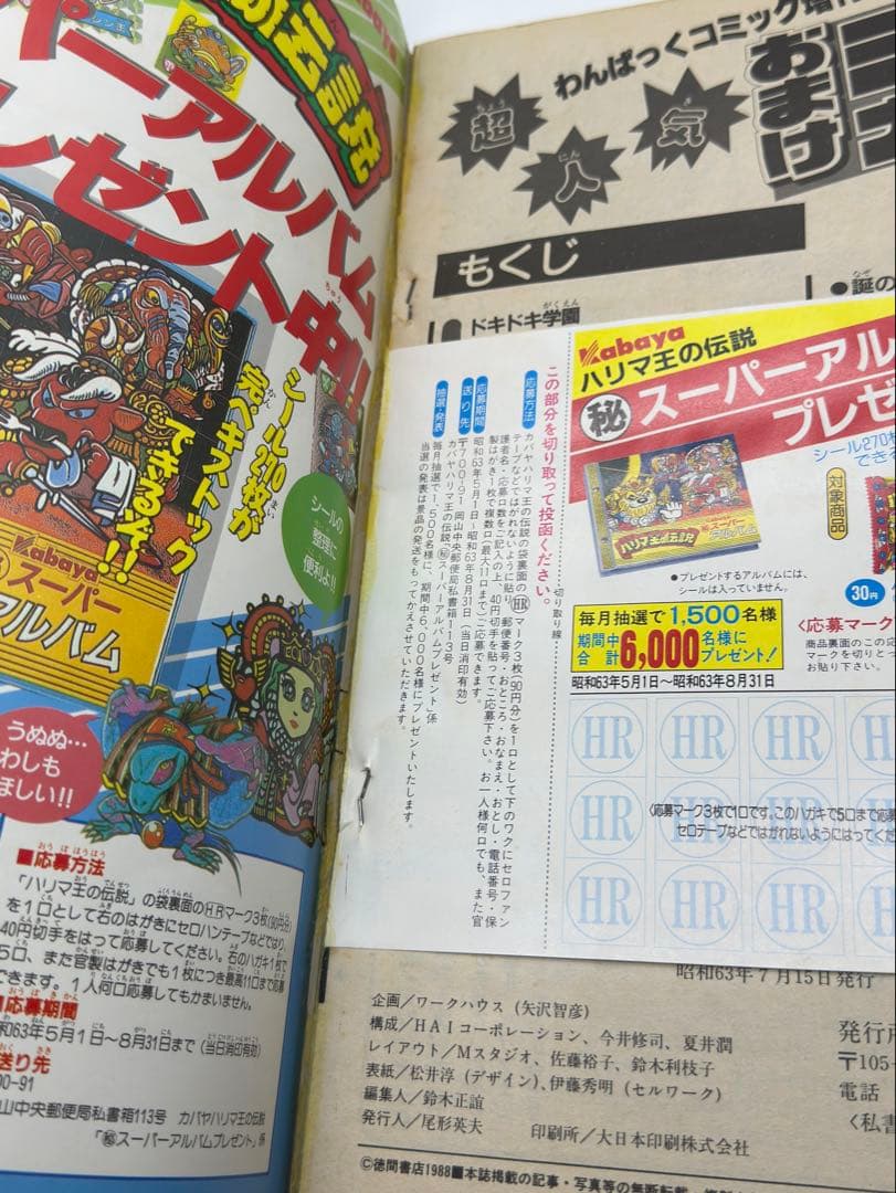 調*乳様 わんぱっくコミック増刊 超人気おまけシール&カード激突号