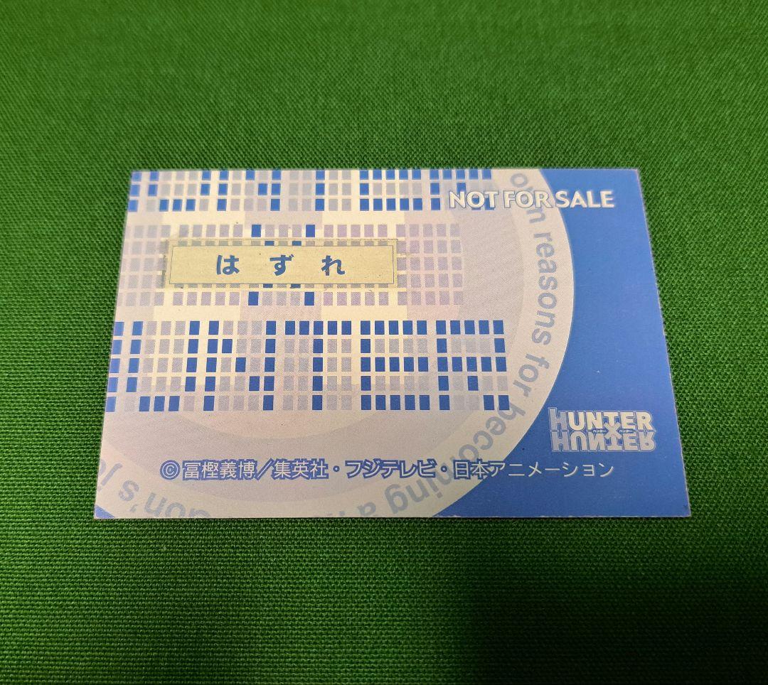 クラピカ HUNTER×HUNTER 非売品 スクラッチカード ★匿名配送★