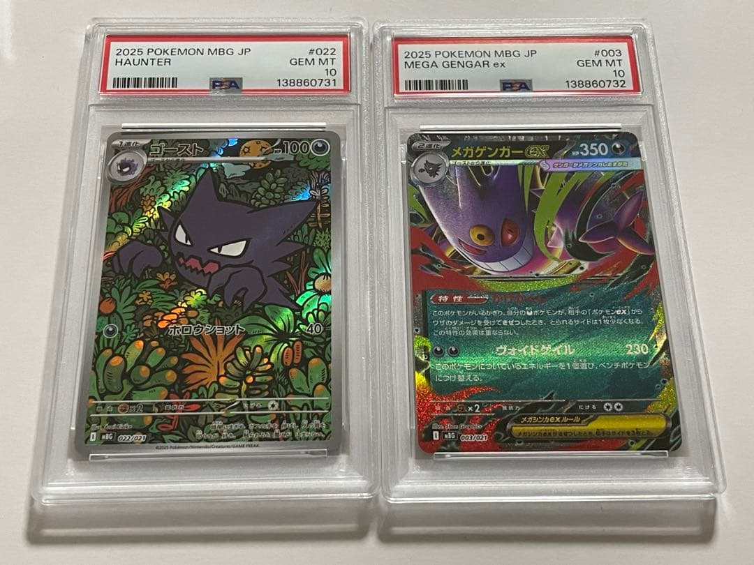 ポケモンカードゲーム　ゴーストAR メガゲンガーex PSA10 連番
