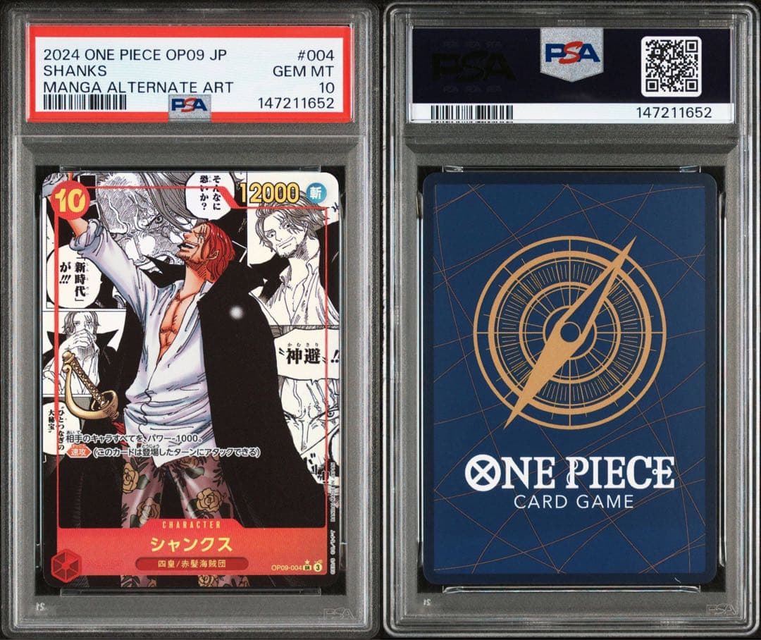 psa10 シャンクス SR スーパーパラレル　コミパラ　新たなる皇帝