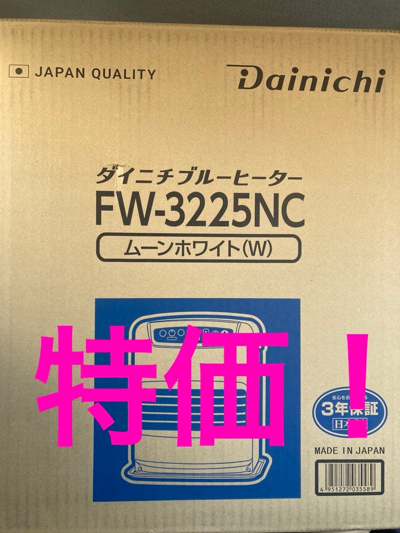 ダイニチ石油ファンヒーター FW-3225NCムーンホワイト